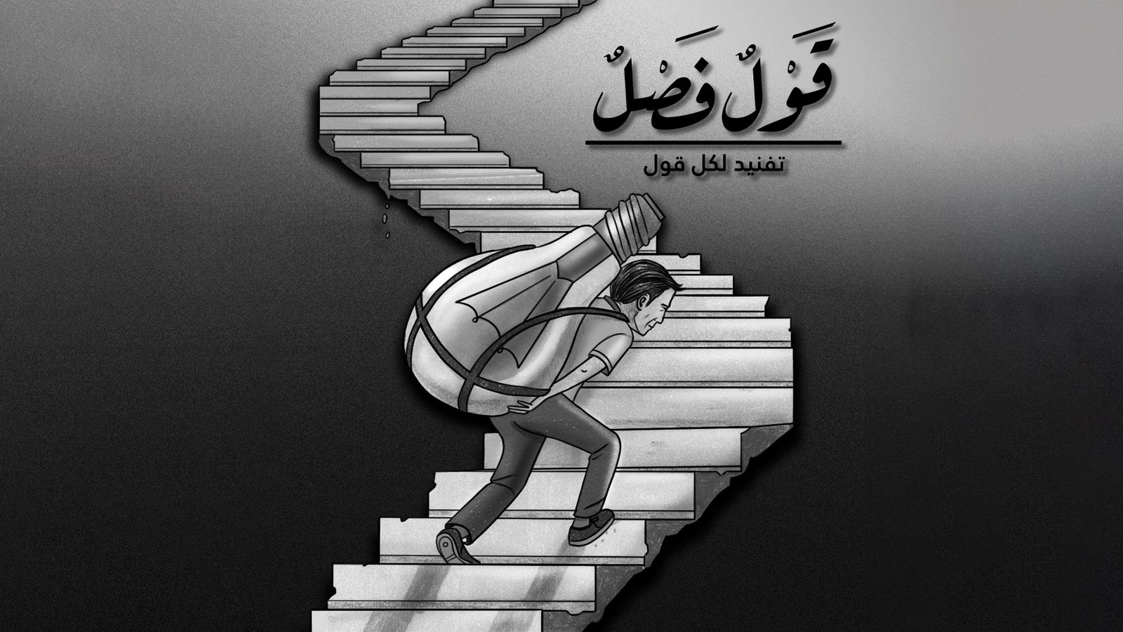 قول فصل: مقالات متنوعة تعكس مسار قطر القانوني والاجتماعي