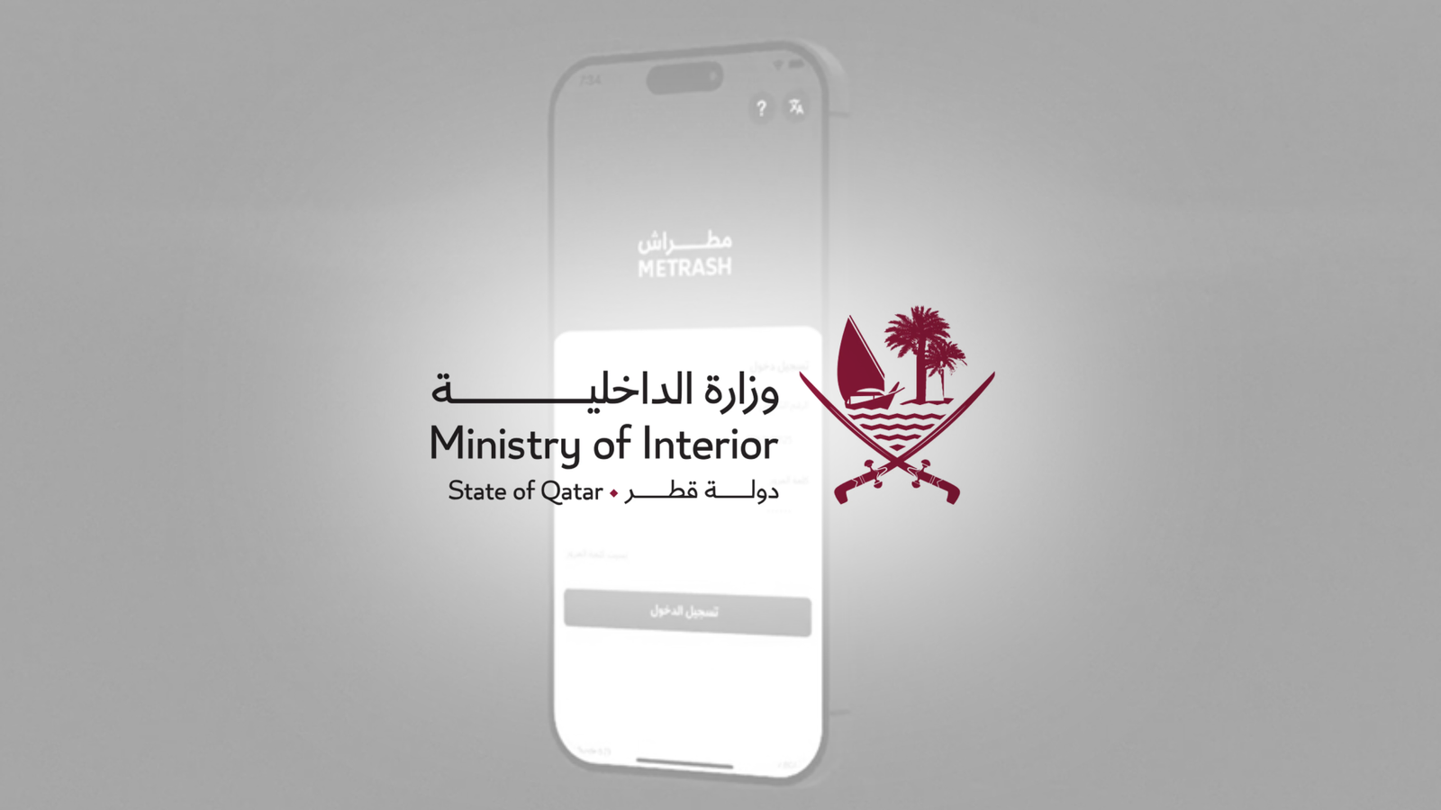 تحديث شامل لتطبيق “مطراش” لتعزيز الخدمات الإلكترونية