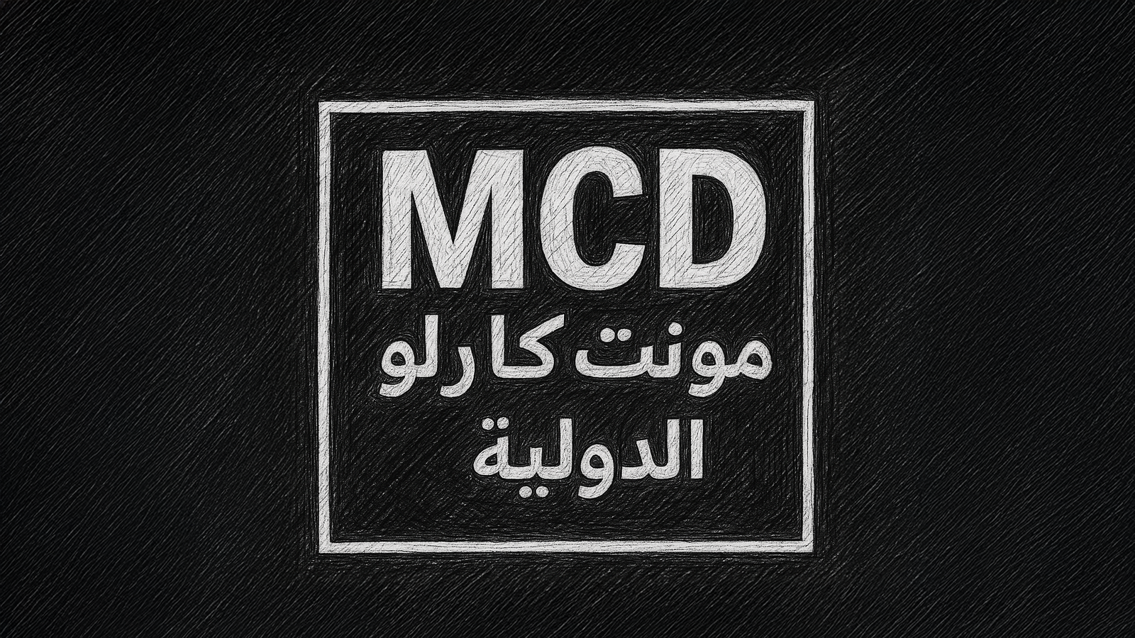 الكفالة في مواجهة التبني