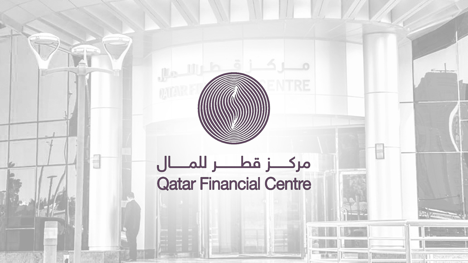 محاكم مركز قطر للمال تدخل مرحلة جديدة